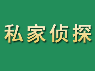 霍山市私家正规侦探